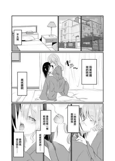 Misaki-chan wa Kuishinbou | 美咲醬是個貪吃鬼