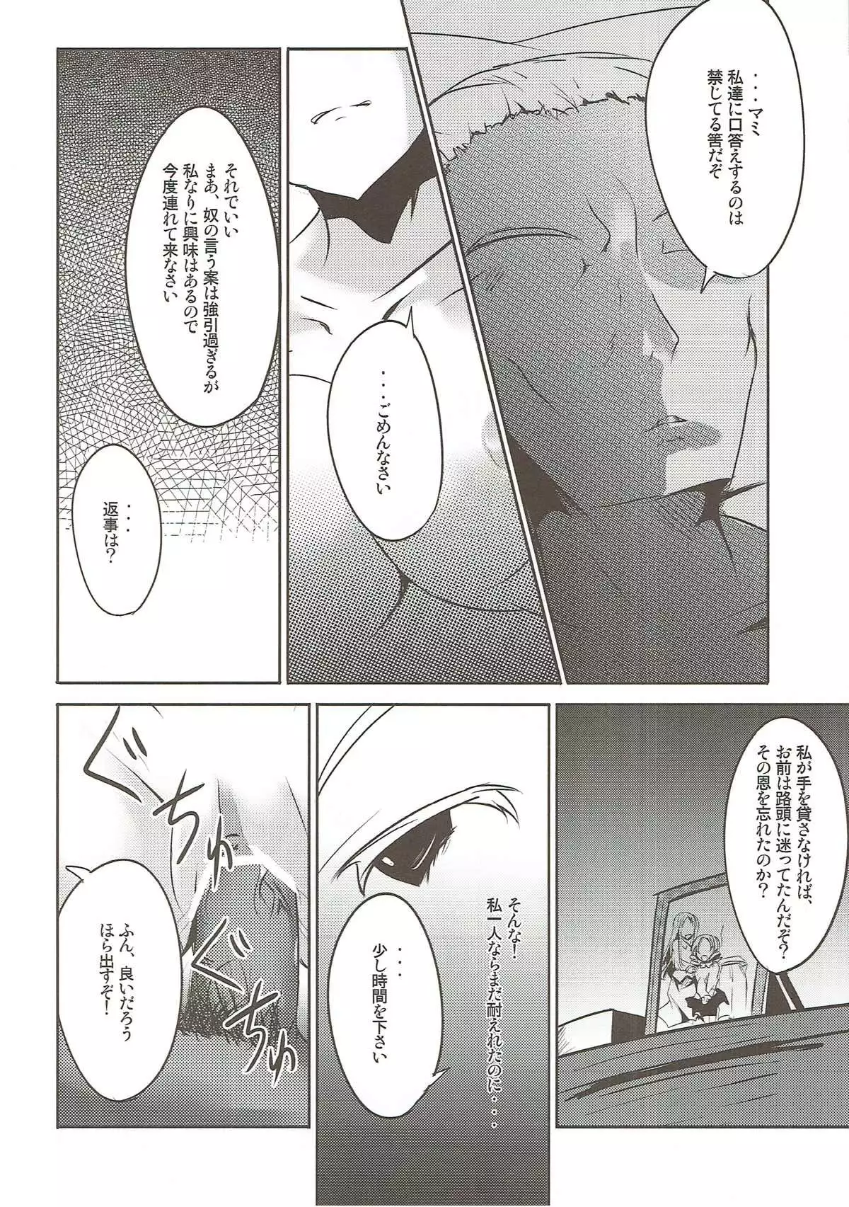 Kago no Naka no Canaria