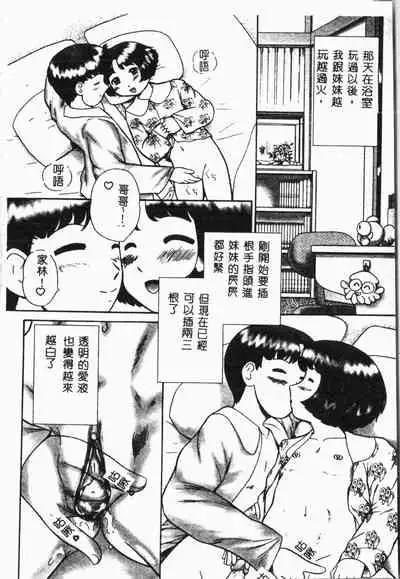 [Anthology] Imouto Koishi 4 [Chinese]