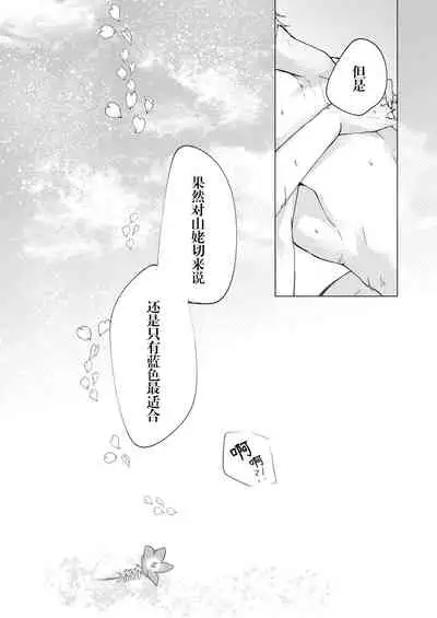 Okuru Iro