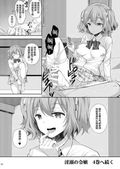 Indeki no Reijou 3