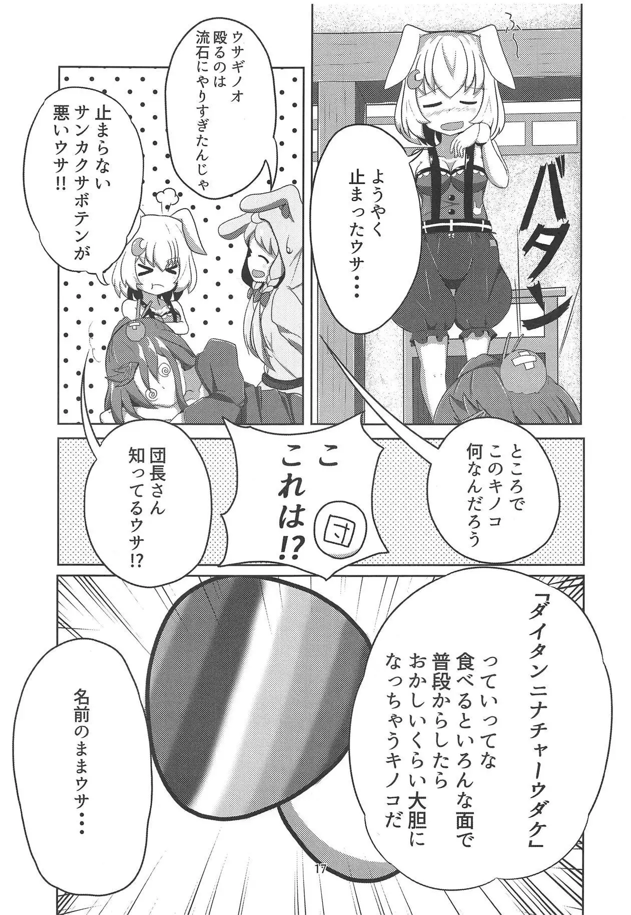 Sankaku Saboten Kinoko de Okasiku Naru!?