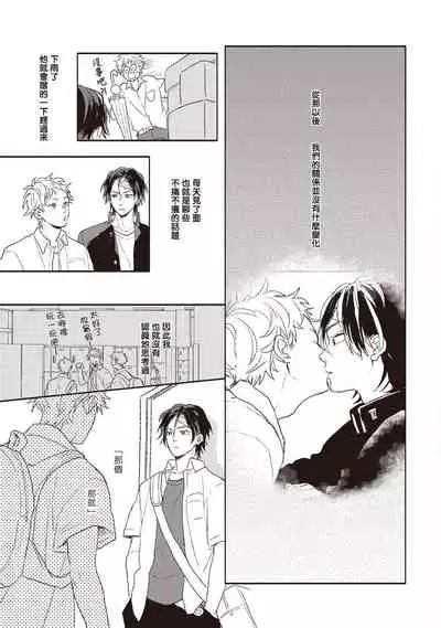 Cupid ni Rakurai | 落雷击中丘比特 Ch. 1-6+番外1