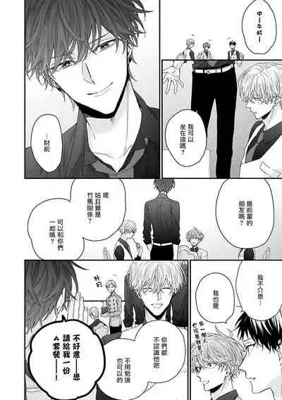 Shirayukihime ni Kuchizuke | 亲吻白雪姬 Ch. 1-6