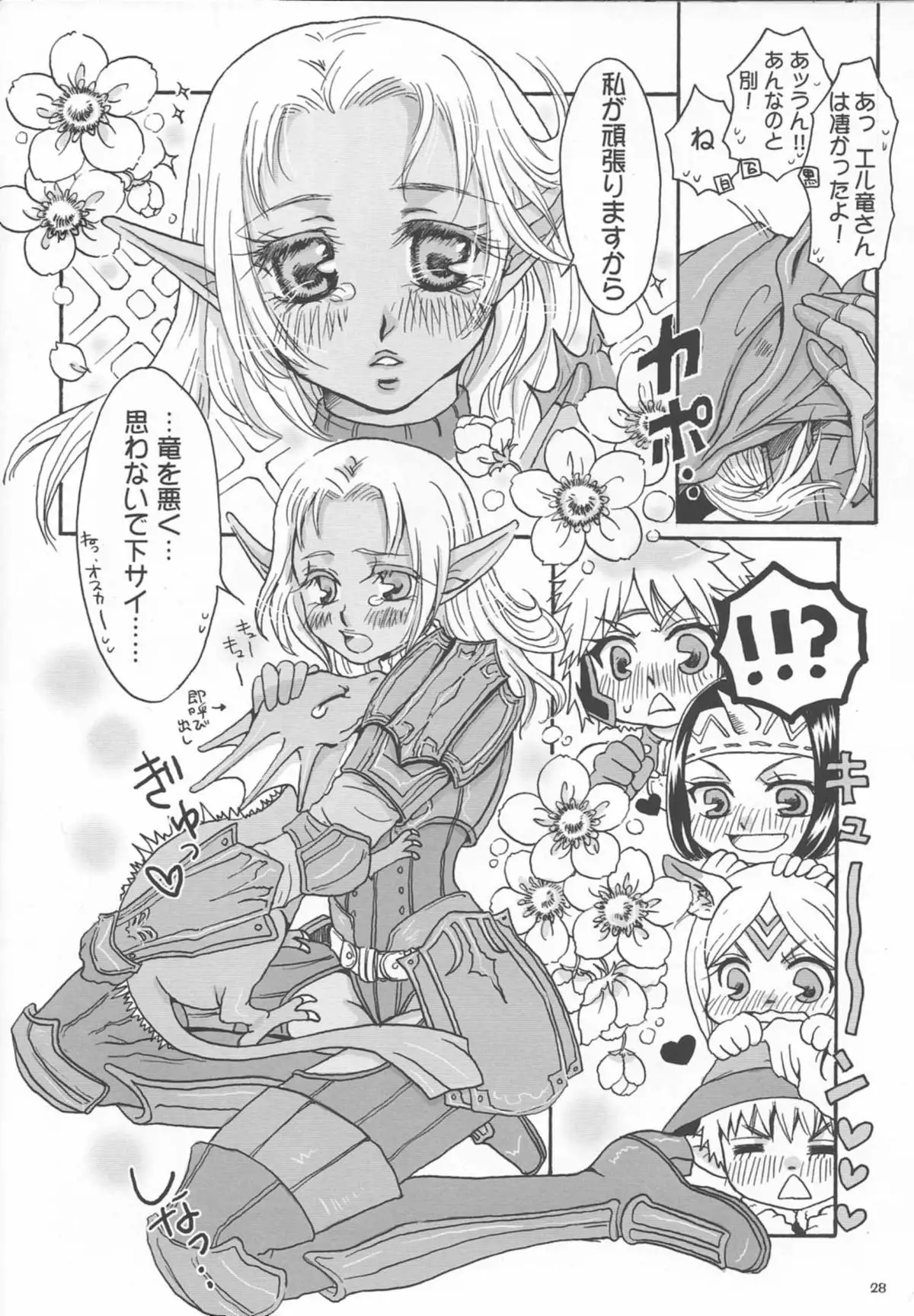 Kore Dakara Ryuu San Ha...