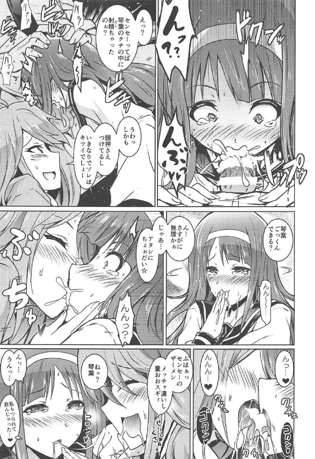 KotoMeguElena no 「Otona no Settai Gasshuku」 ni Try☆Star