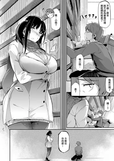 [Kuronomiki] Garden | Garden <戀乳花園> 特裝版 [Chinese] [Digital]