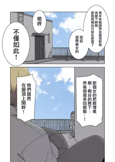 100-nichigo ni Netorareru Kanojo
