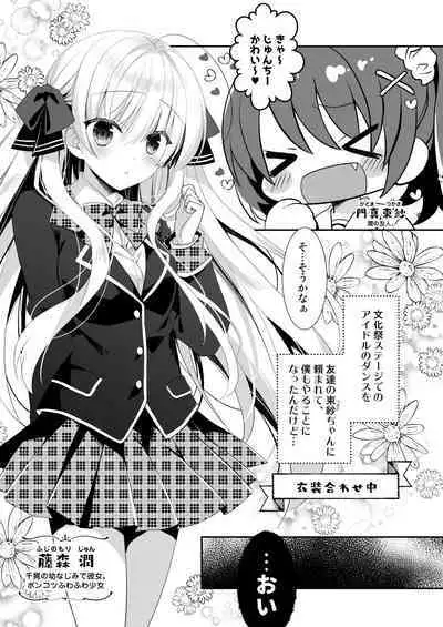Ponkotsu Osananajimi to Seifuku Ecchi - Kininaru Ponkotsu Girl