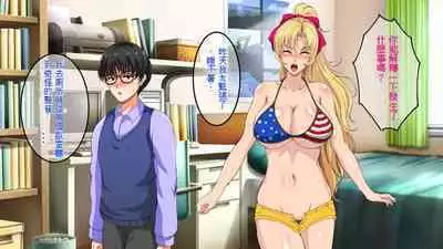 InCha Otouto ga Kinpatsu Hakujin Aniyome o Netoru Hanashi