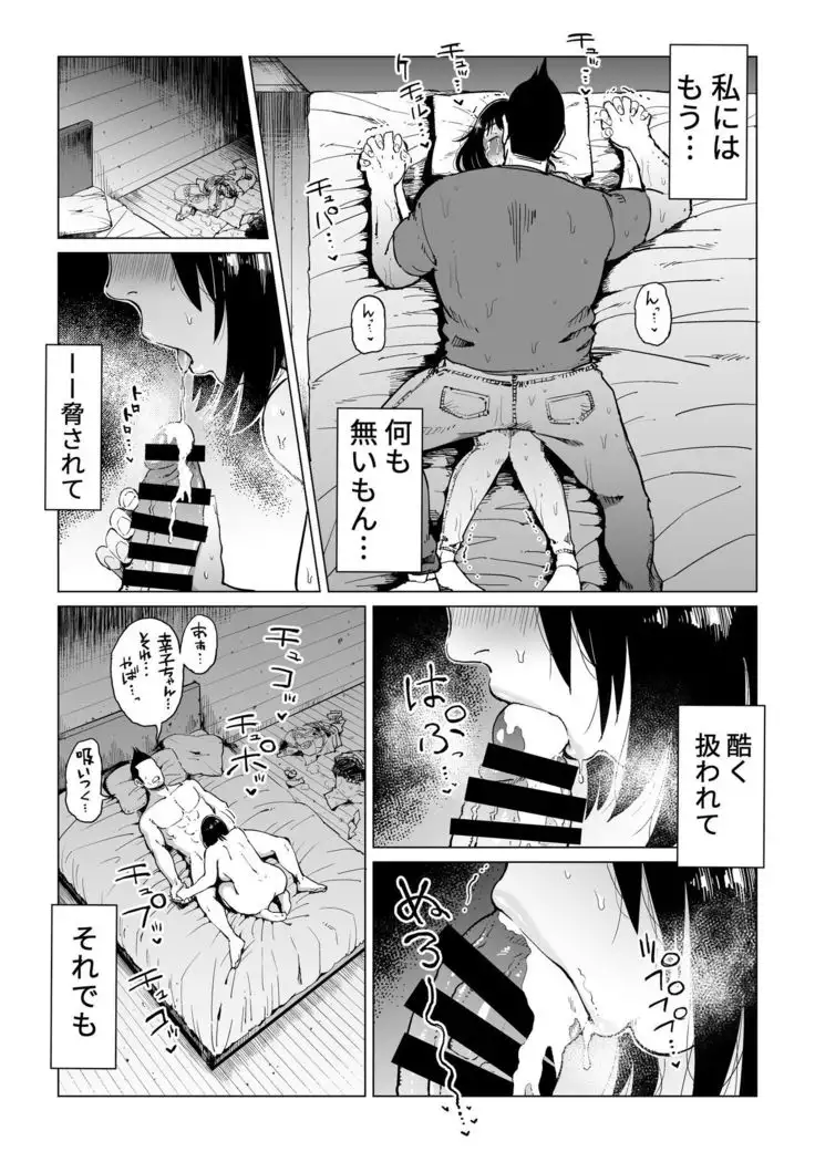 Uragiri no Hate ni... ~Hamerare Netorare Ochite Iku~