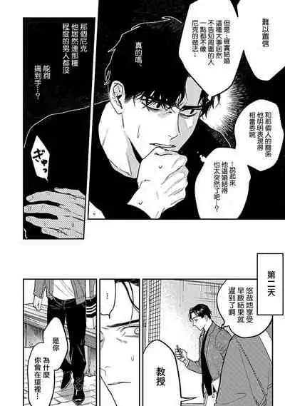 NEVER GOOD ENOUGH Ch. 1-2