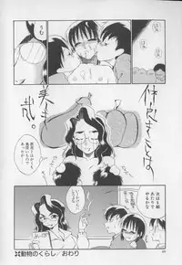 [Dozamura] Doubutsu no Kurashi - What's a wonderful Animal-Life