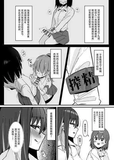 Futanari Sakusei Iin no Oshigoto | 扶她榨精委员的初次工作