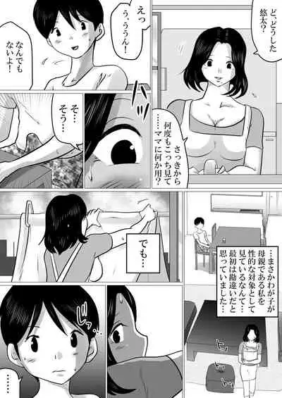 Jitsu no Oyako de Haitoku SEX o Shimakutta, Toaru Natsu no Ichinichi.