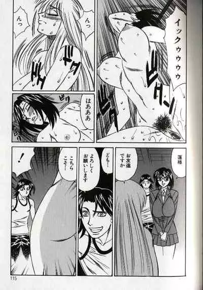 Chijoku no Gakuen