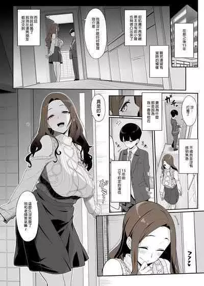 Ichizu na Oneesan to Saikaishitara Dosukebe Kyuukonsarete Sekkusu Tsukeninaru Hanashi | 和痴情的姐姐重逢後竟被求婚且每日性福連連