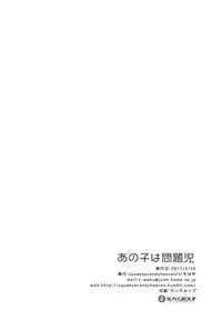 (SC2017 Winter) [squeezecandyheaven (Ichihaya)] Anoko wa Bad Girl [Chinese] [三個傻啪]