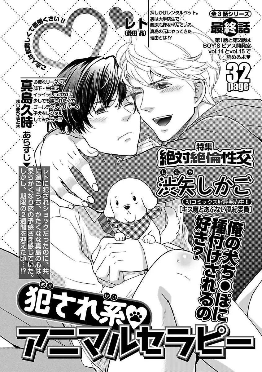 BOY'S Pierce Kaihatsu Shitsu vol.16 Zettai Zetsurin