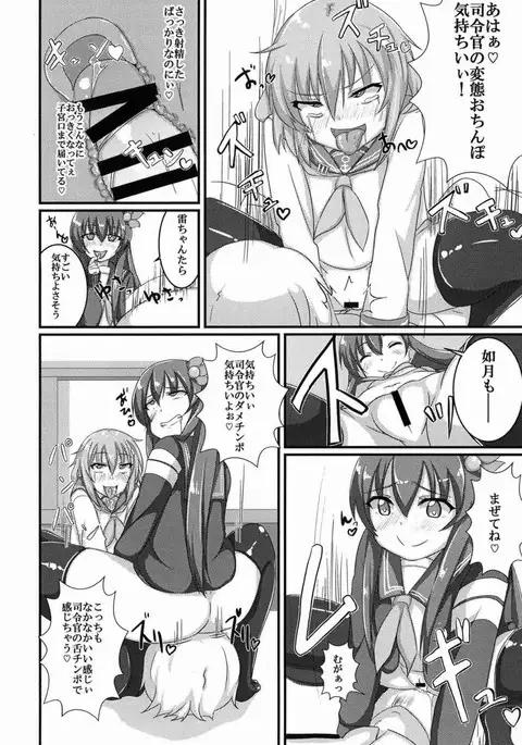 Amayakasanaide Ikazuchi-chan!