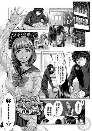 [Blmanian] Kuroi Hokeniin (COMIC Koh Vol. 5) [Chinese] [黑条汉化]