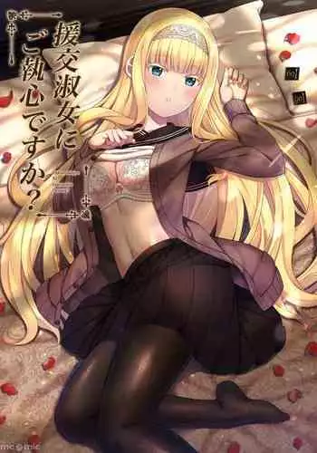 ギャルとゴムなし種付けエッチ
