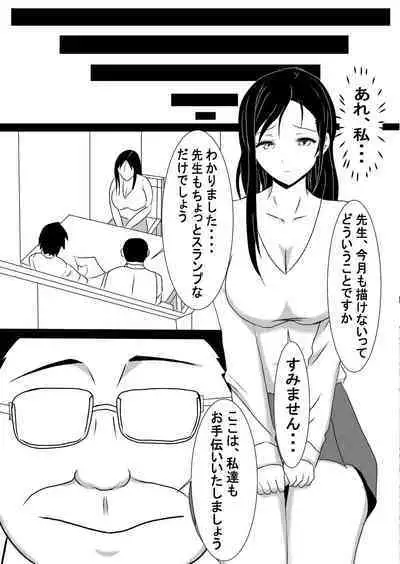 Onna Ero Mangaka Tachibana Kyouko wa Yume o Miru