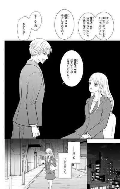 豹変S社長と絶倫SEX