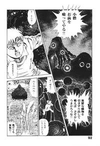 [Maeda Toshio] Urotsukidoji 1