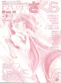 [Anthology] Milk Comic Sakura Vol. 10