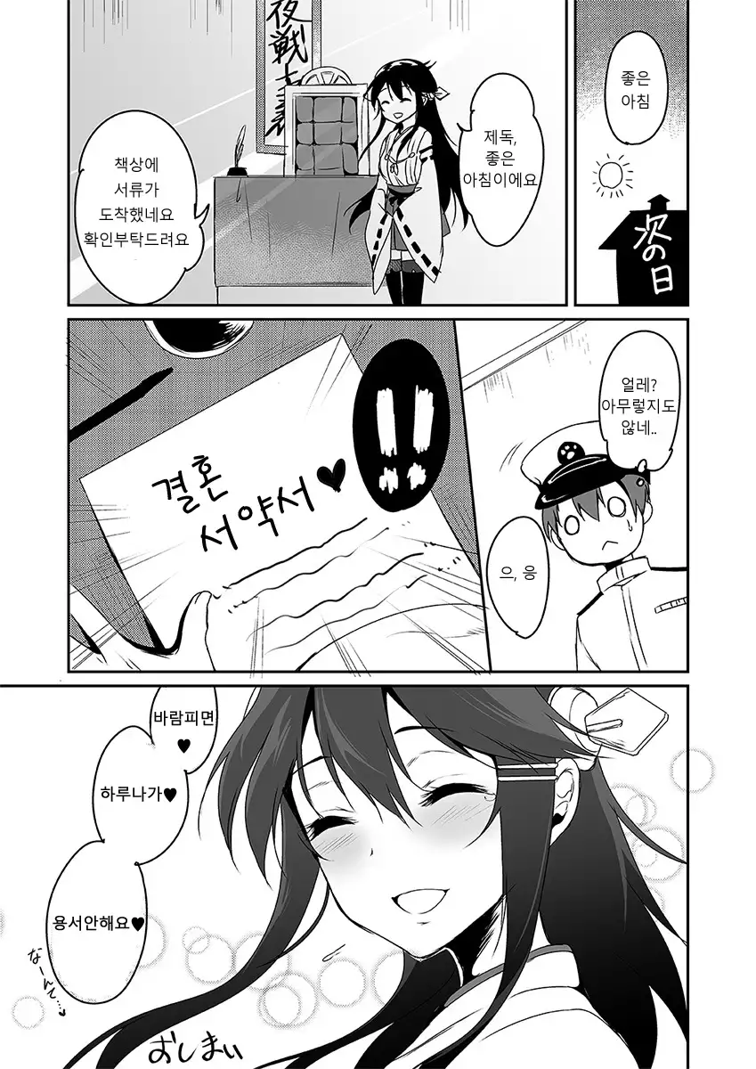Haruna, Kangeki desu