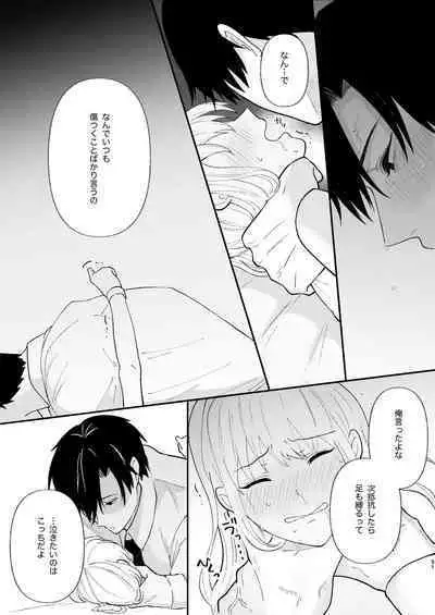 Yasashi Senpai no Shotai wa Kyoai no Yandere Danshi