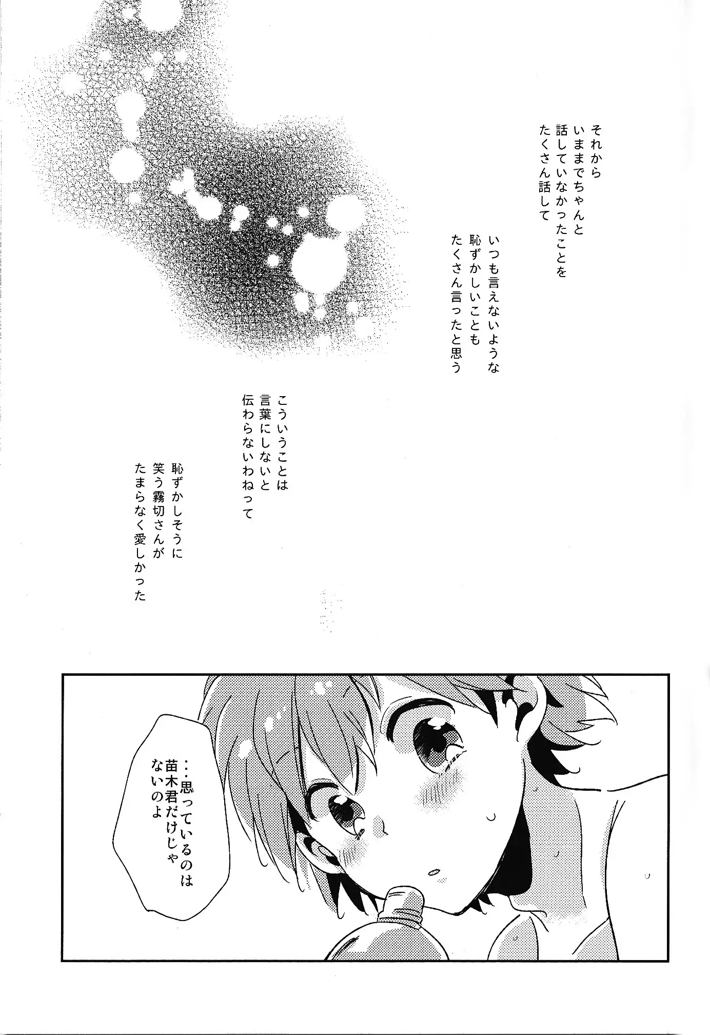 Naisho no hanashi