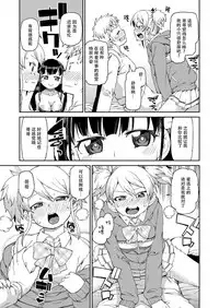 [Akitsuki Itsuki] Hajimete no Omoibito [Chinese] [谁再提BGF就友尽的朔夜汉化]