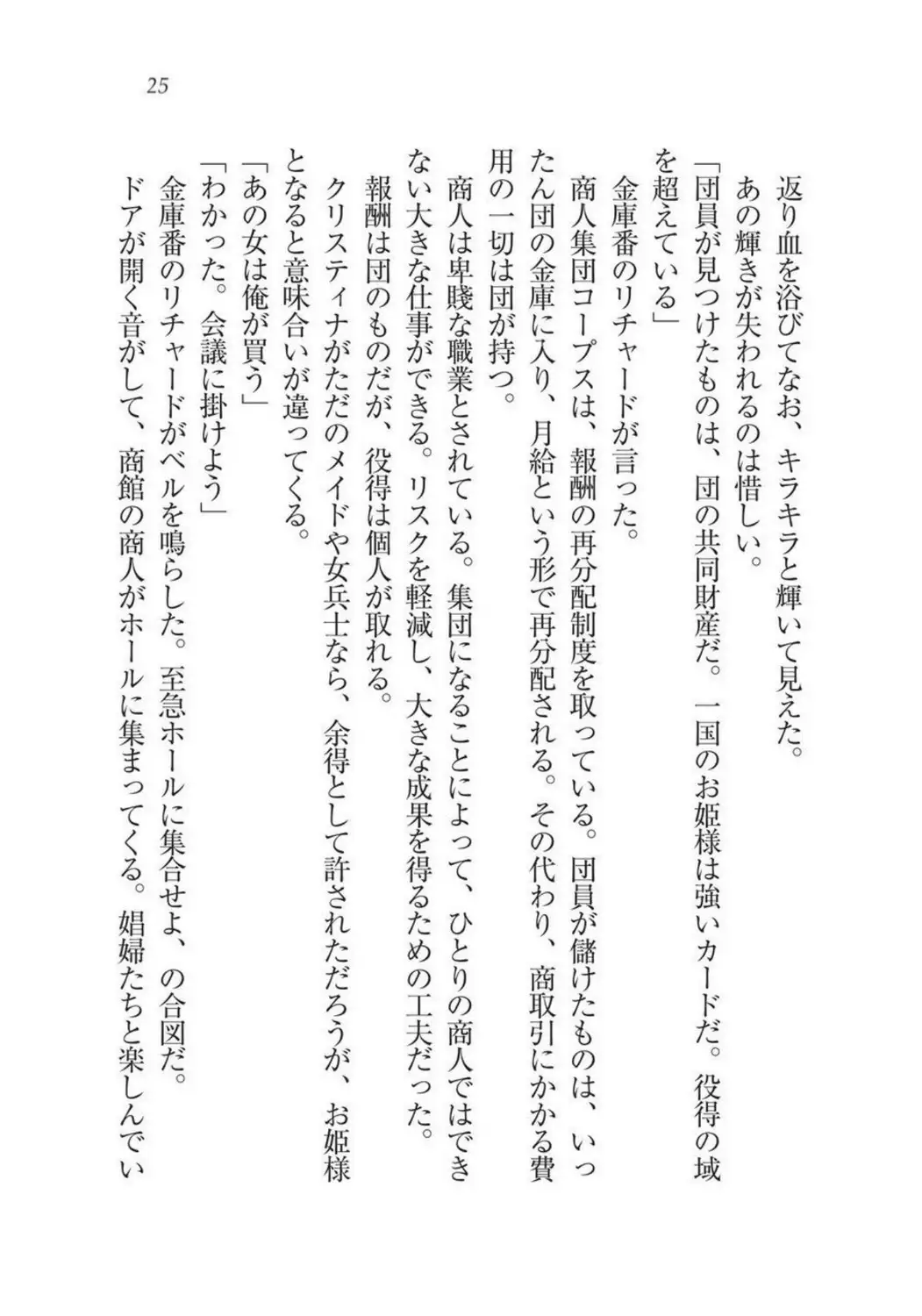 Christina Senki Houshi no Himekishi to Kokkyou no Shounin