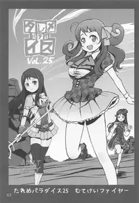 Tareme Paradise 25
