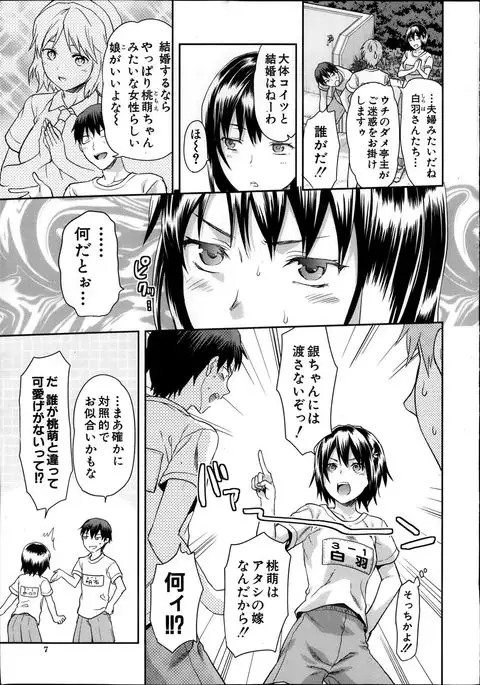Zutto suki Datta Ch. 1-5
