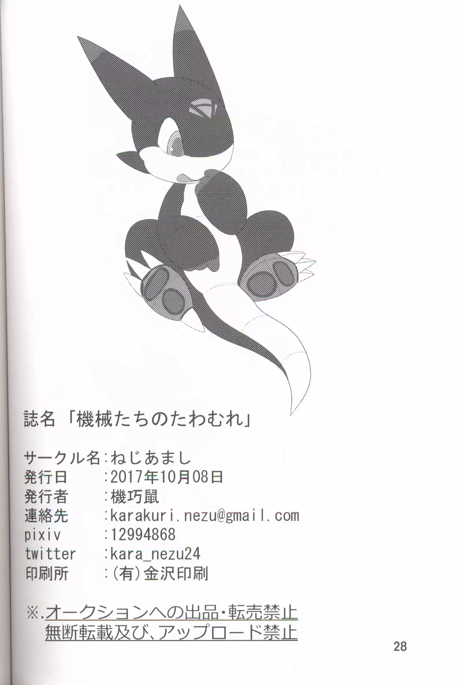 Kikai-tachi no tawamure