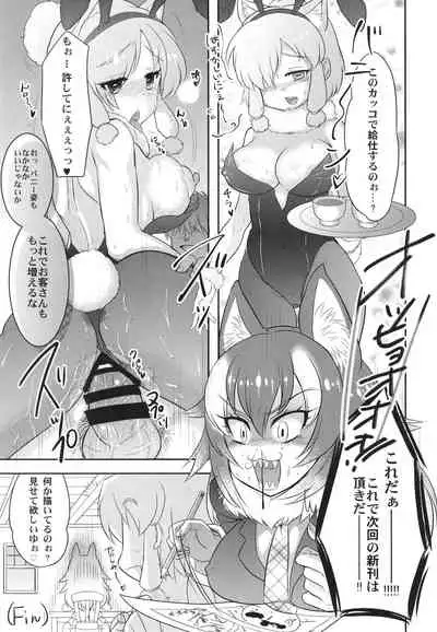 Fuwaaa! Irasshaai! Ura Iyashi no Alpaca-san Goudou