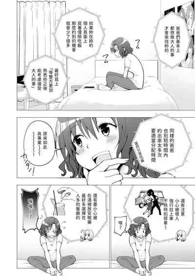Papakatsu hajimemashita 1～joshidaisei hen１～