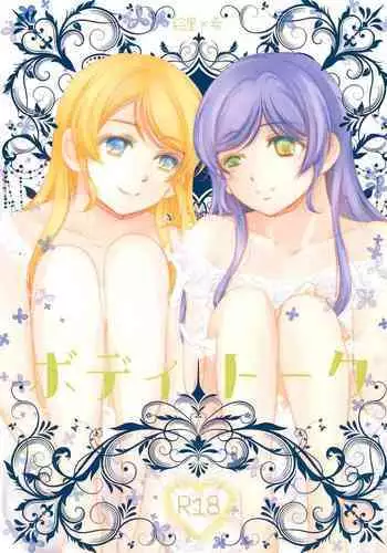 教師だって恋したい