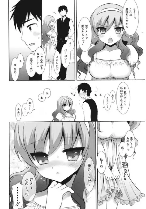 Ecchi na Koto Shiyo...