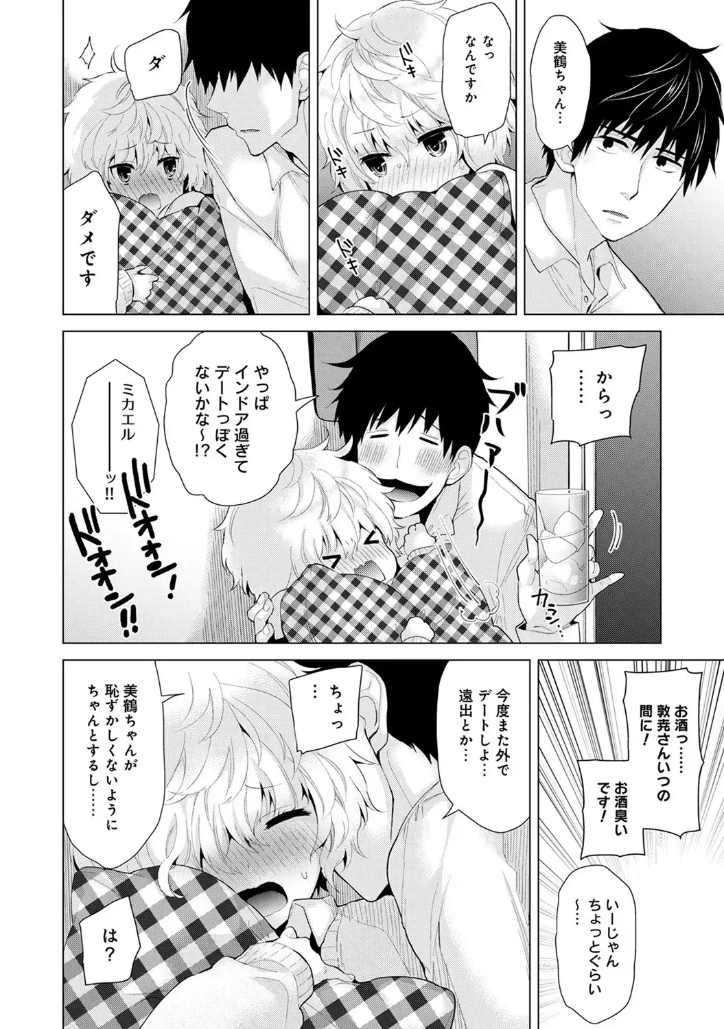 Noraneko Shoujo to no Kurashikata Ch. 1-16