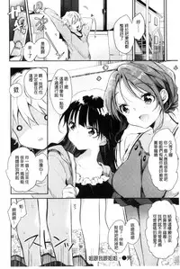 [naganoro] Ecchi de, Gomen ne? | 這麼好色、真抱歉喔？ [Chinese]