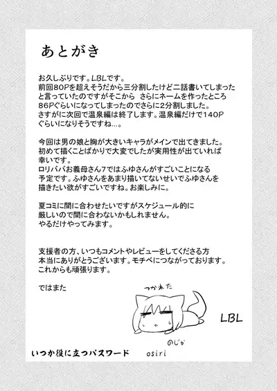 Loli Baba Okaa-san wa Oshi ni Yowai 6