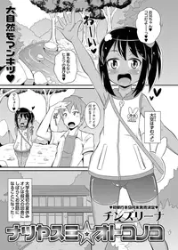 COMIC Masyo 2012-09 [Digital]