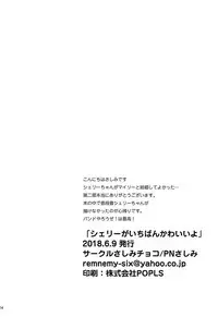 (Futaket 14) [Sashimi Choco (Sashimi)] Shelly ga Ichiban Kawaii yo (Band Yarouze!)