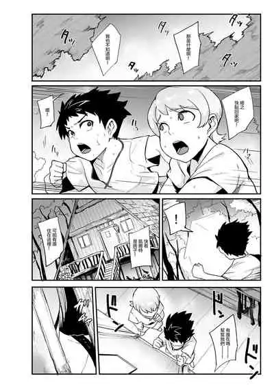 Omae wa Watashi no Shasei Ningyo