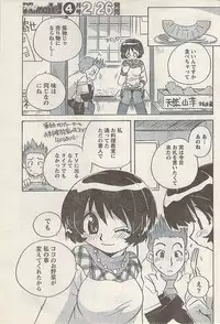 Namaiki! 2008-03