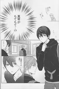 (C87) [Sneeeze (Kubu)] Haru-chan wa mono tarinai. (Free!)